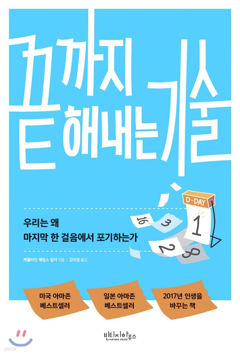 [대여] 끝까지 해내는 기술
