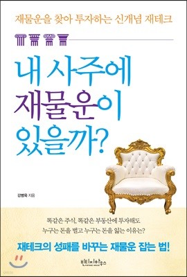 [대여] 내 사주에 재물운이 있을까?