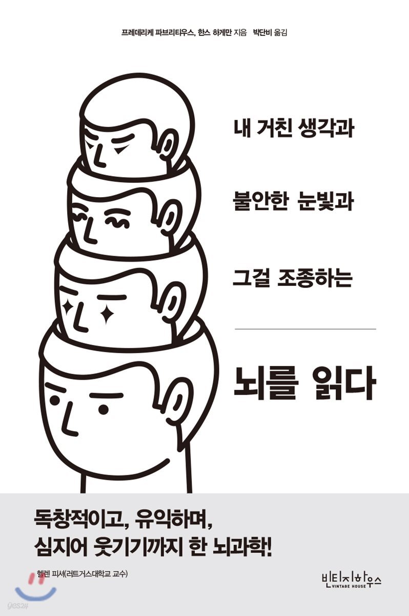 [대여] 뇌를 읽다
