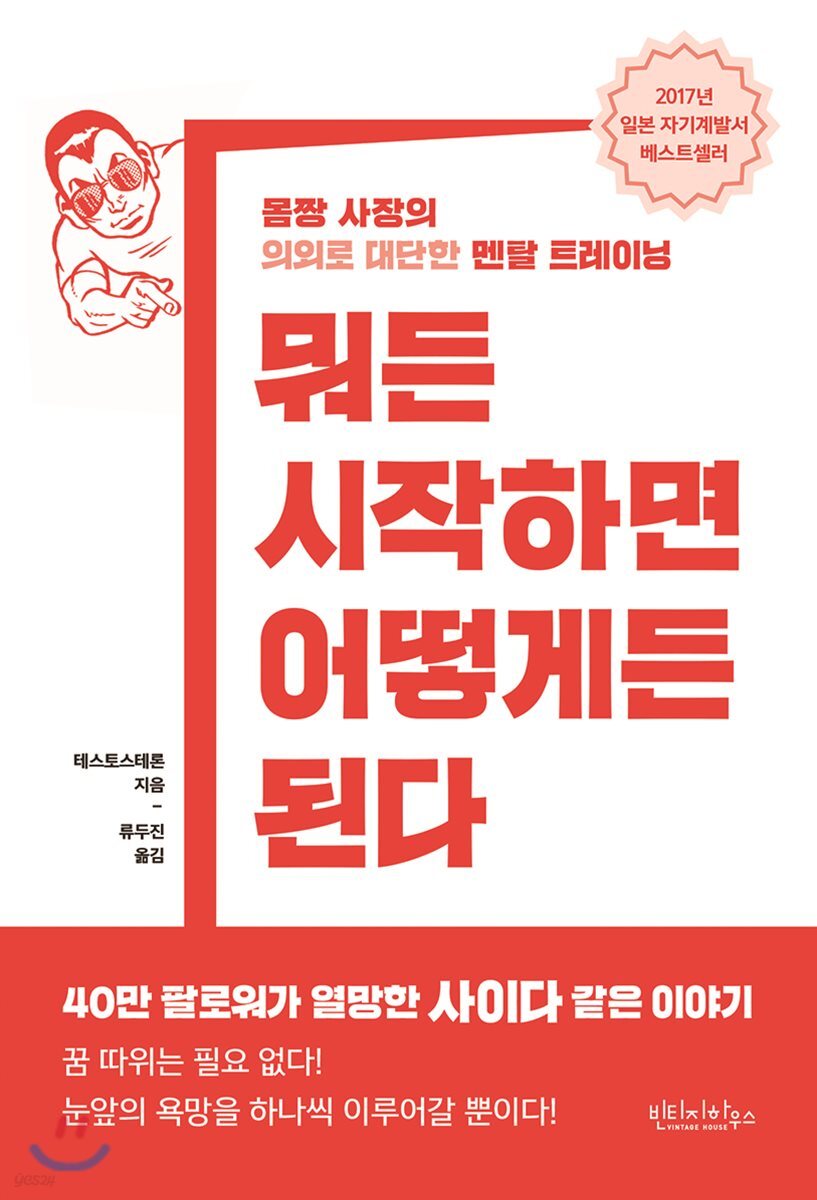 [대여] 뭐든 시작하면 어떻게든 된다