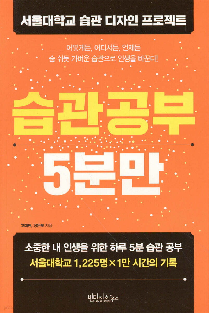 [대여] 습관공부 5분만