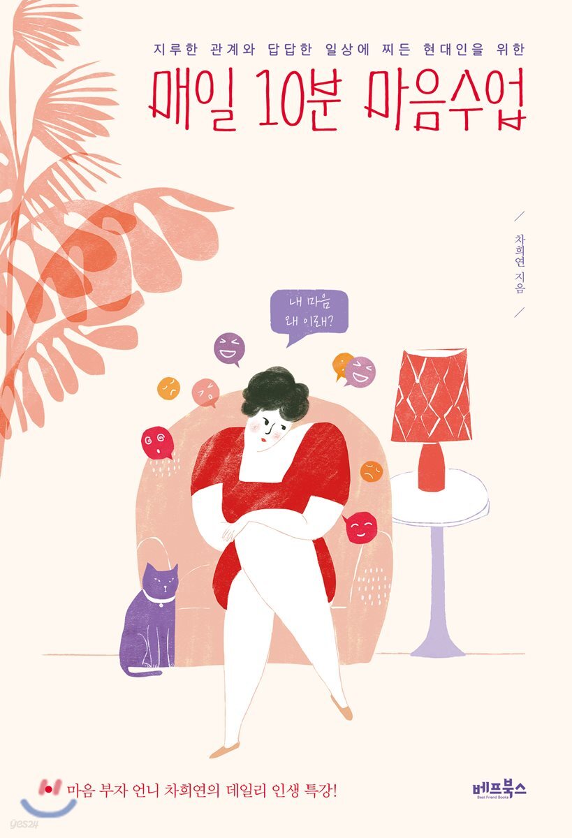 [대여] 매일 10분 마음수업