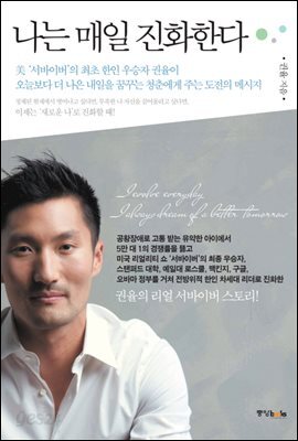 [대여] 나는 매일 진화한다