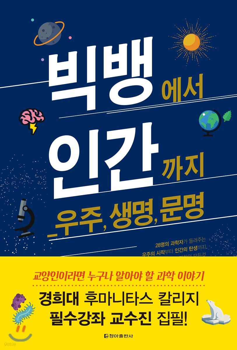 [대여] 빅뱅에서 인간까지