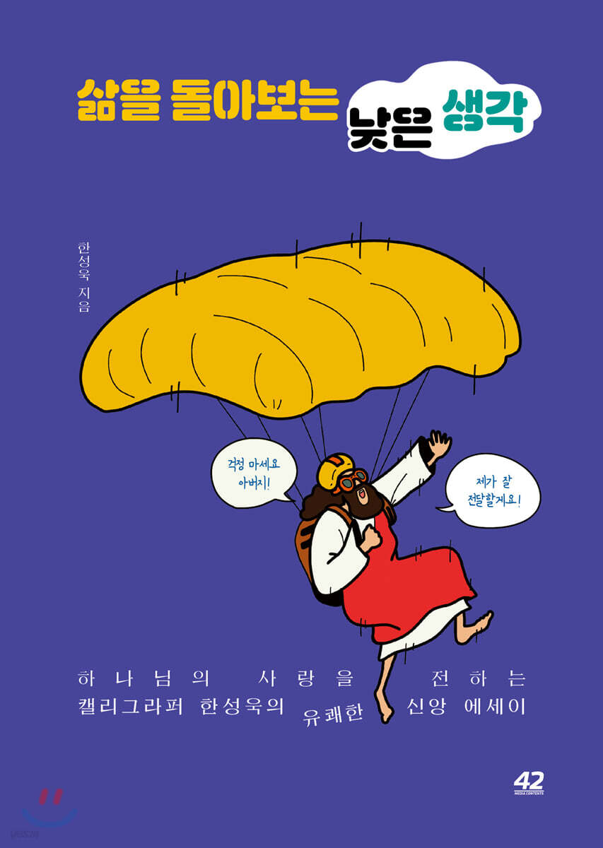 [대여] 삶을 돌아보는 낮은 생각