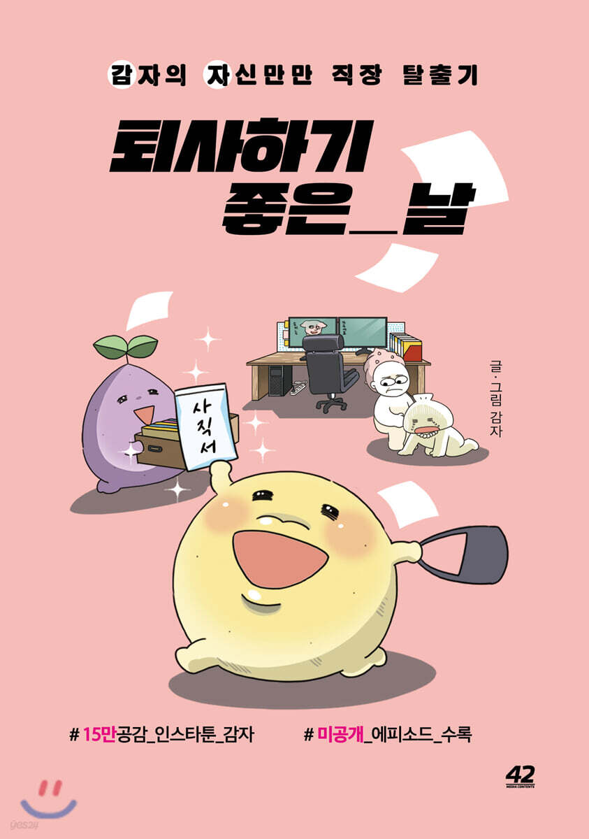 [대여] 퇴사하기 좋은 날