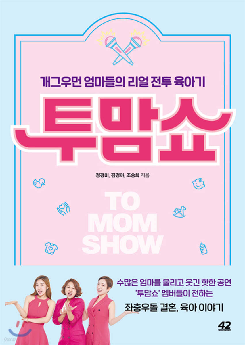 [대여] 투맘쇼
