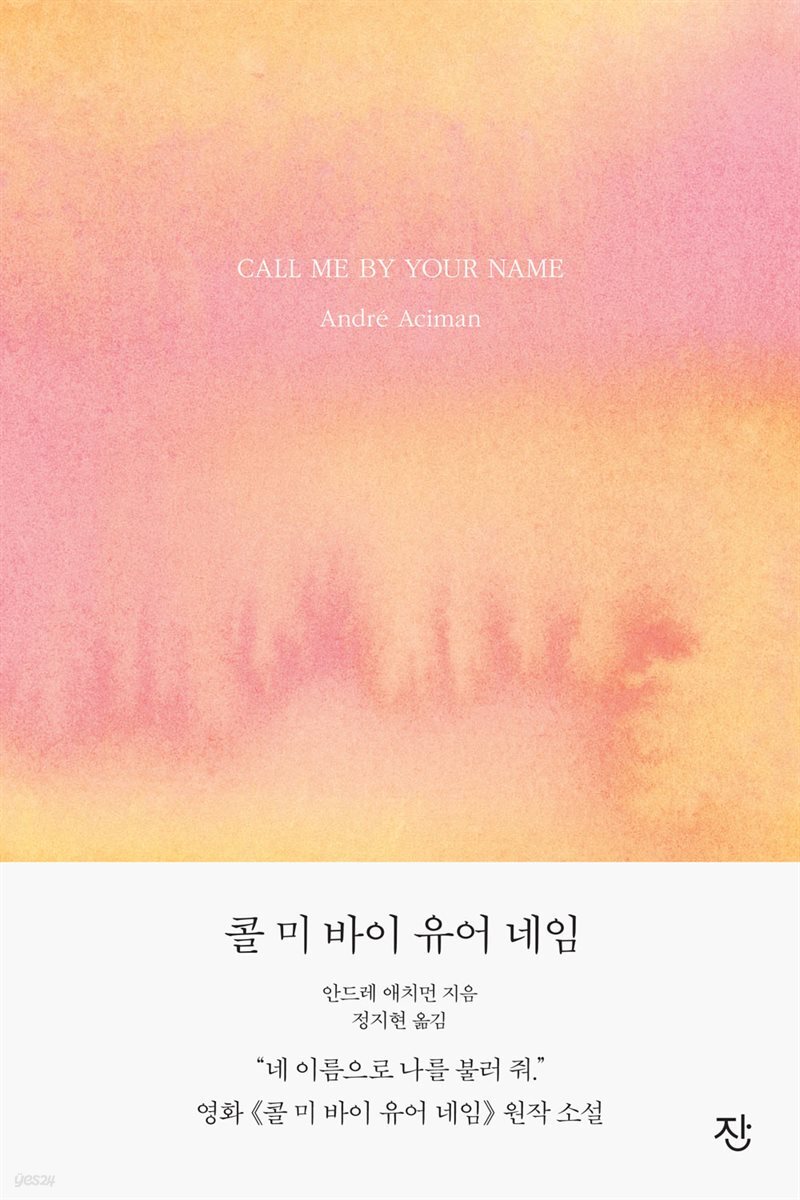 [대여] 콜 미 바이 유어 네임