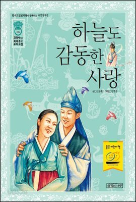 [대여] 하늘도 감동한 사랑