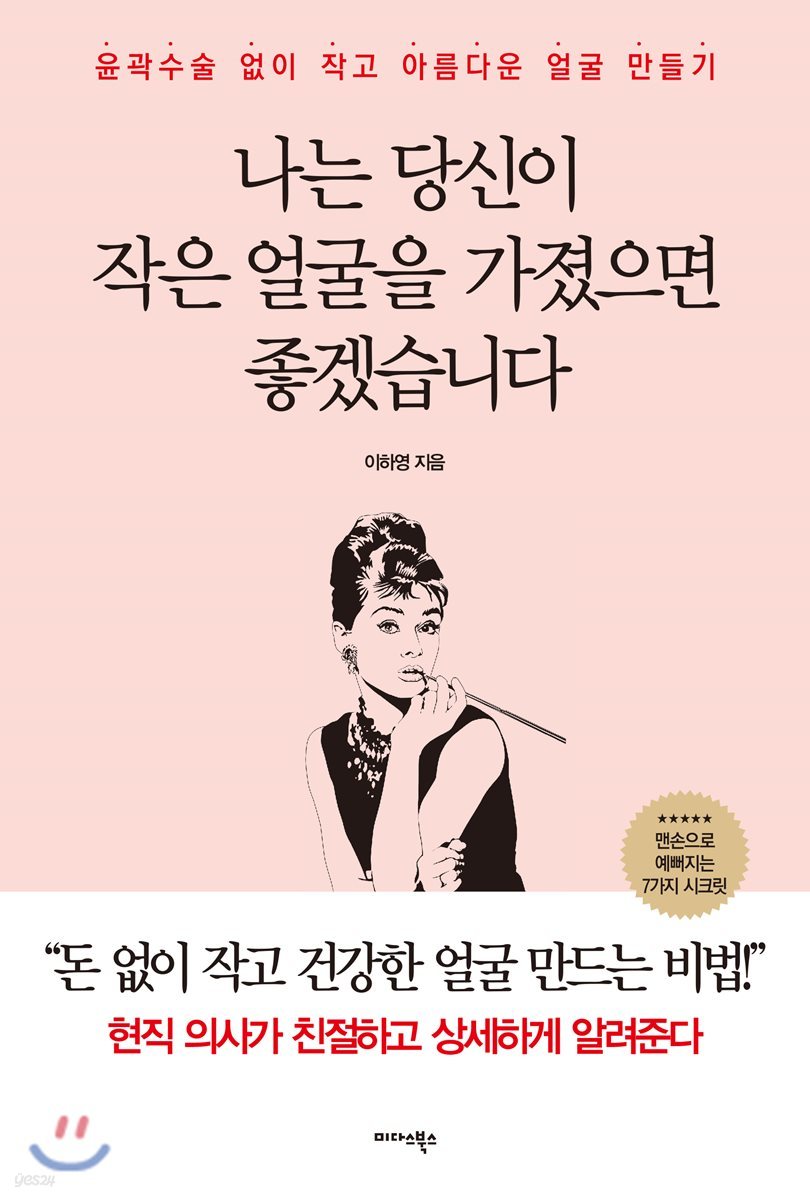 [대여] 나는 당신이 작은 얼굴을 가졌으면 좋겠습니다