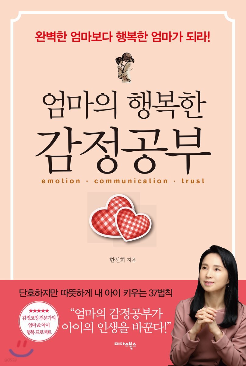 [대여] 엄마의 행복한 감정공부