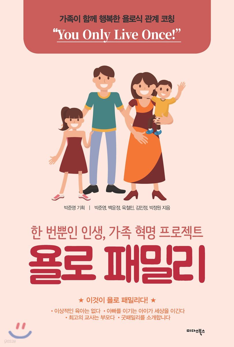 [대여] 욜로 패밀리