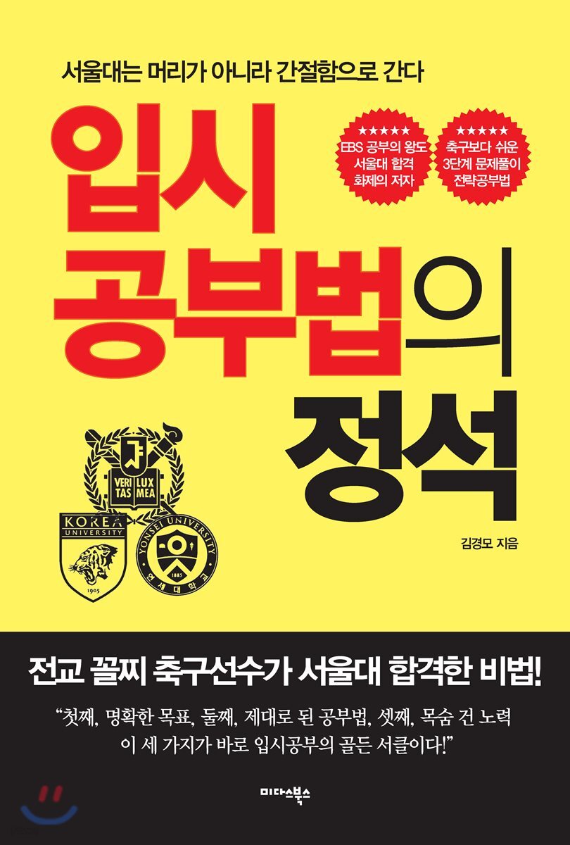 [대여] 입시공부법의 정석