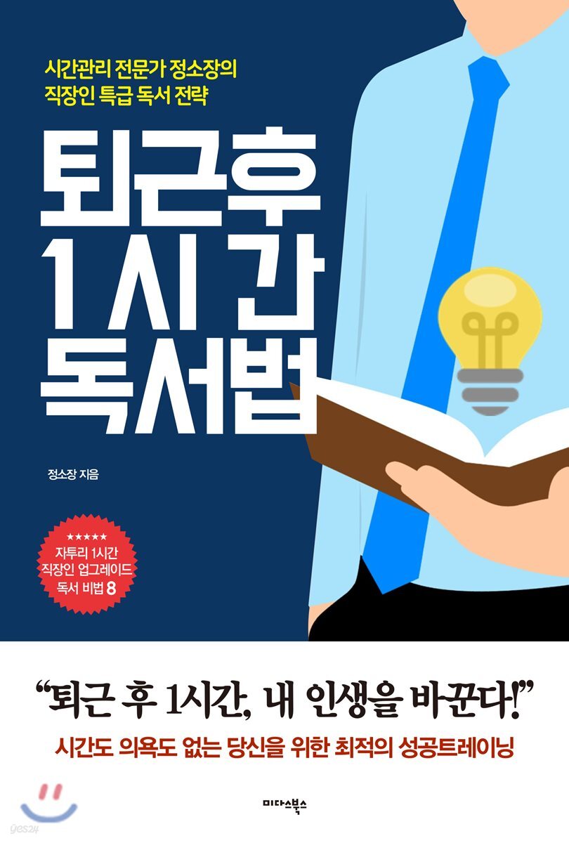[대여] 퇴근 후 1시간 독서법