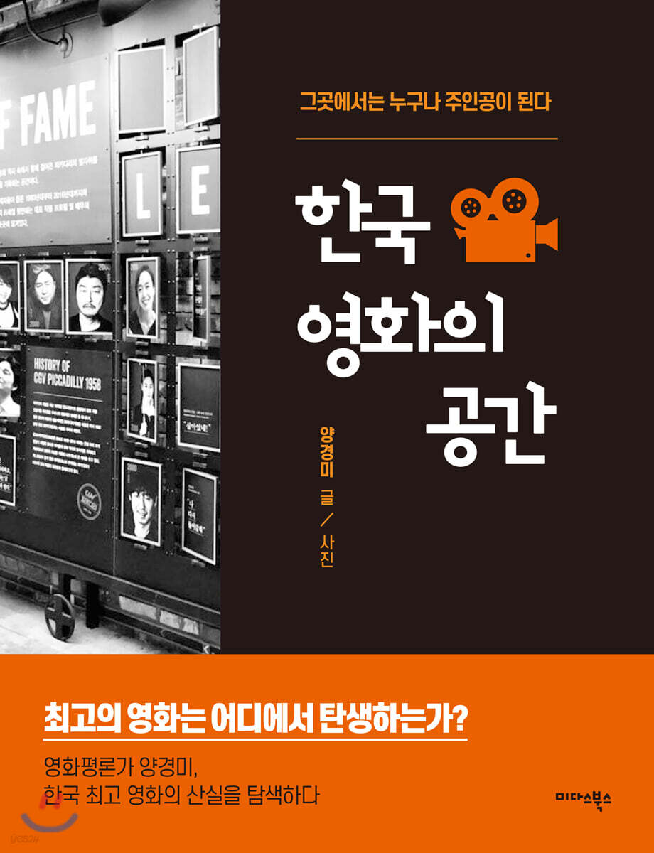 [대여] 한국 영화의 공간