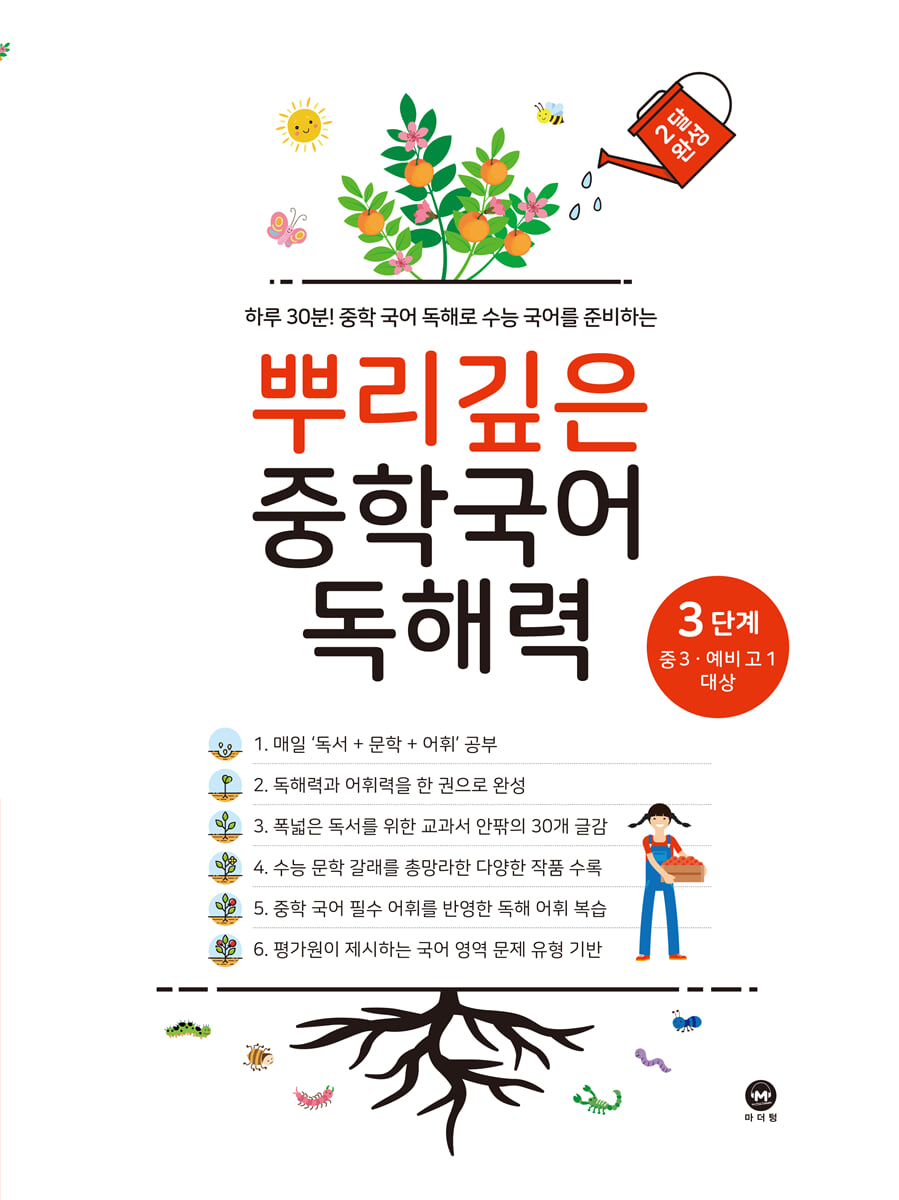 뿌리깊은 중학국어 독해력 3단계 교재 표지