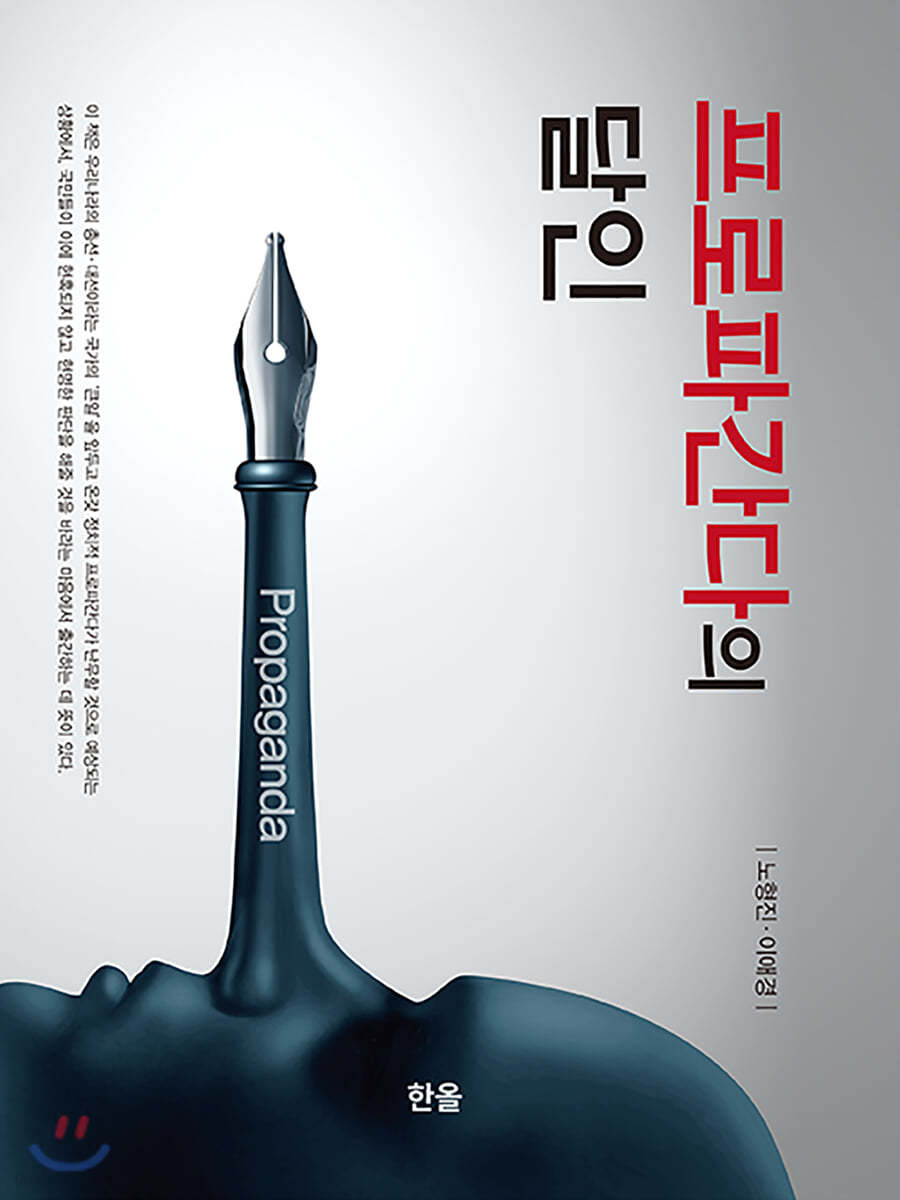 프로파간다의 달인