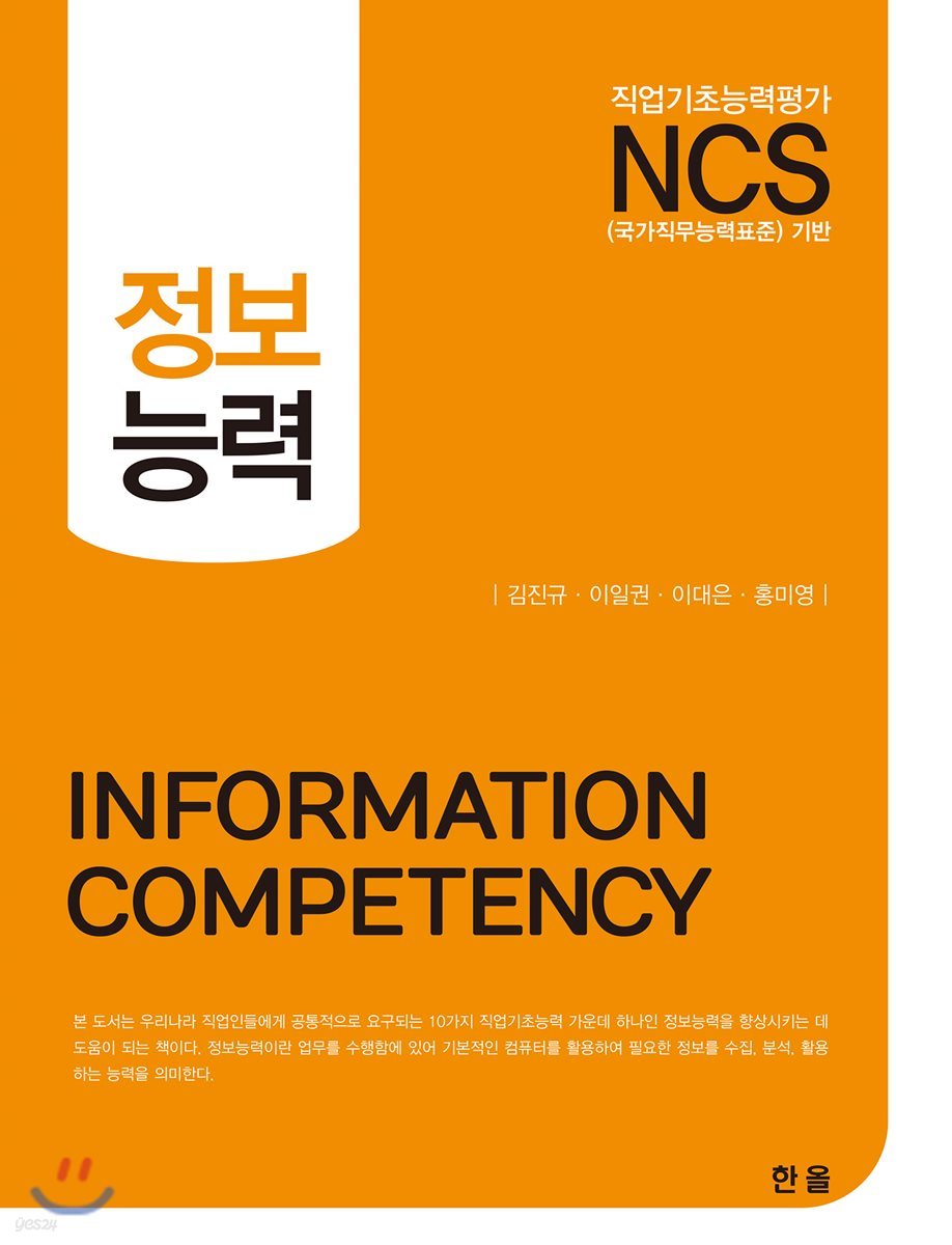 NCS 정보능력