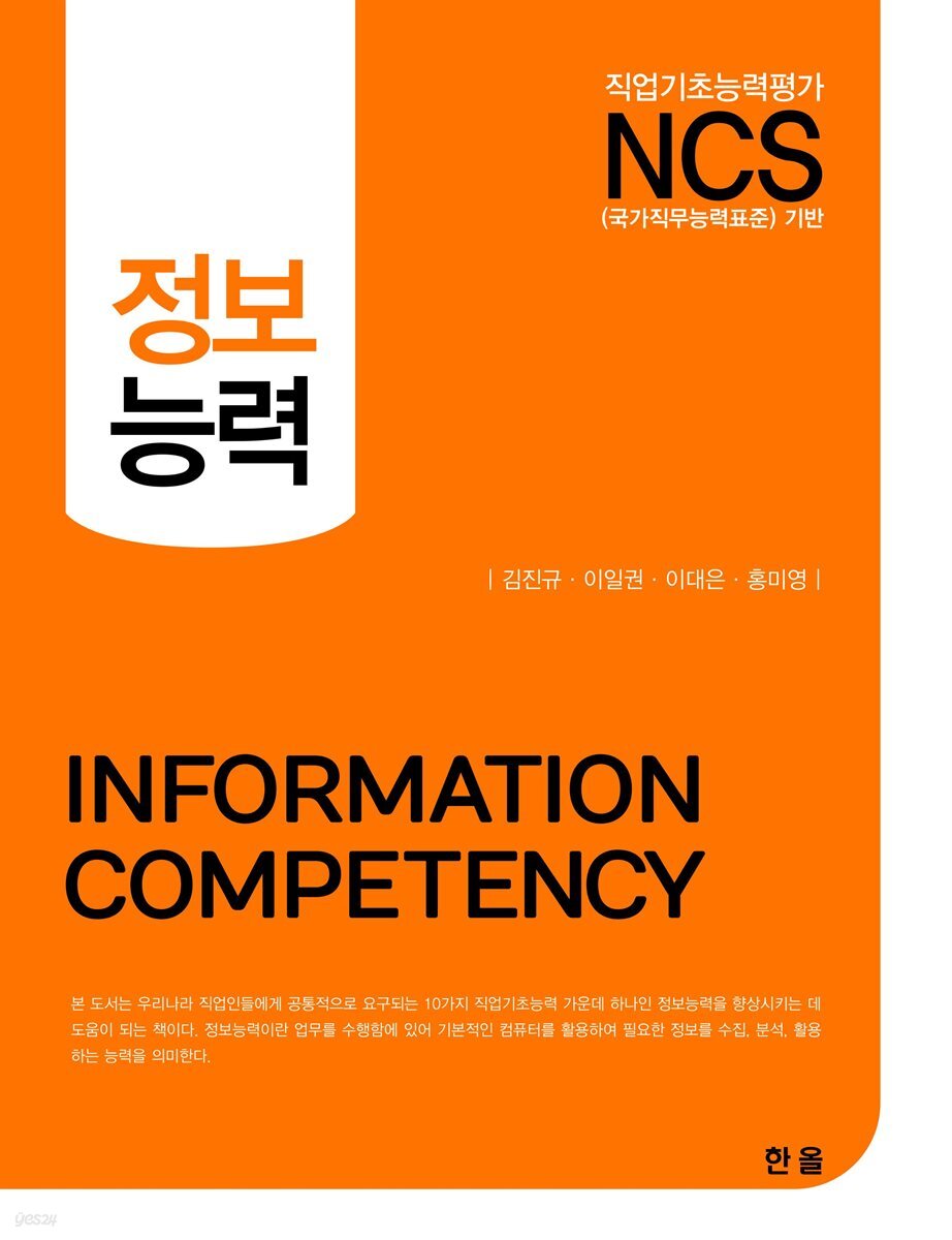 NCS 정보능력