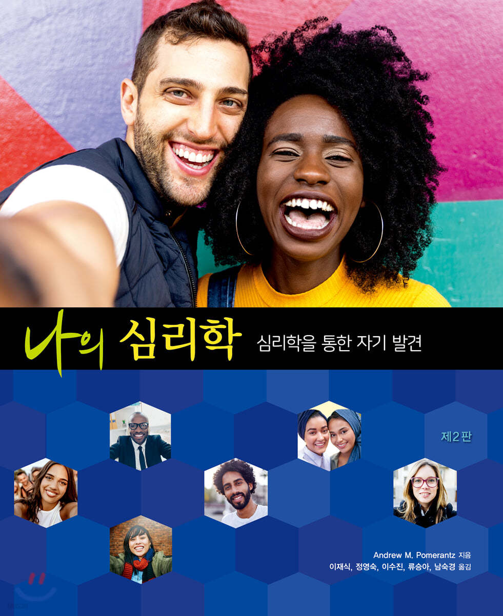 나의 심리학