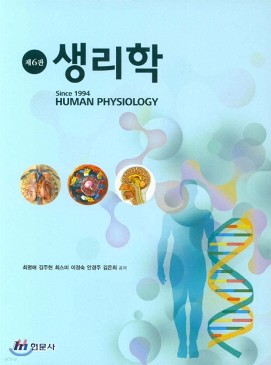 생리학