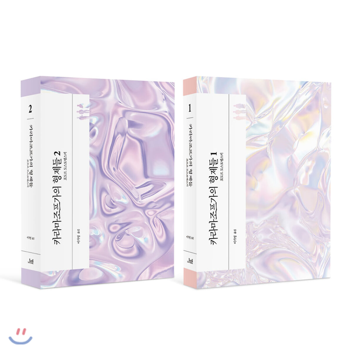 카라마조프가의 형제들 1, 2 세트