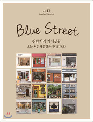 罺ƮƮ (BLUE STREET) B (谣) : Vol.13  īȰ - ,   ΰ? [2020]