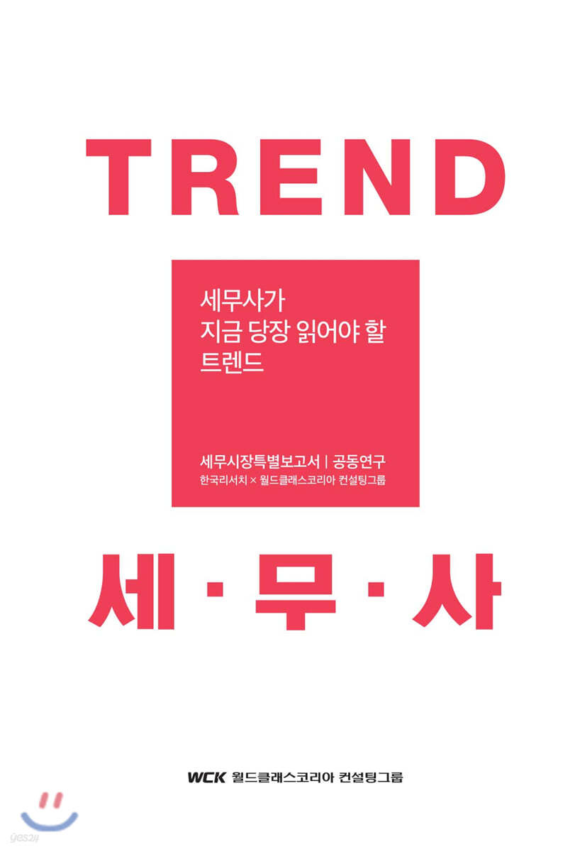 Trend 세무사