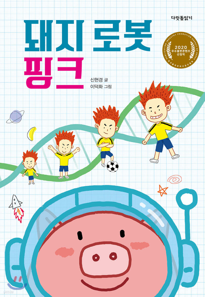 돼지 로봇 핑크