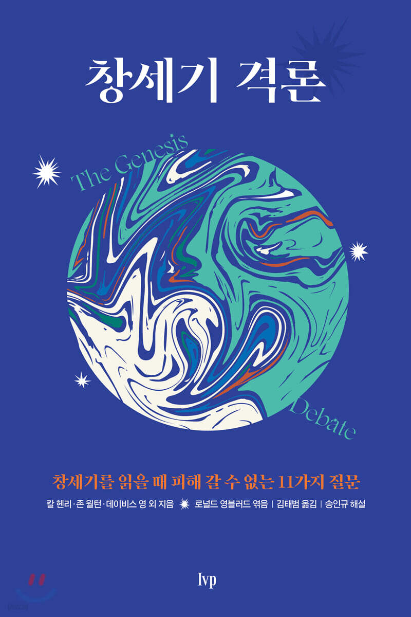 창세기 격론
