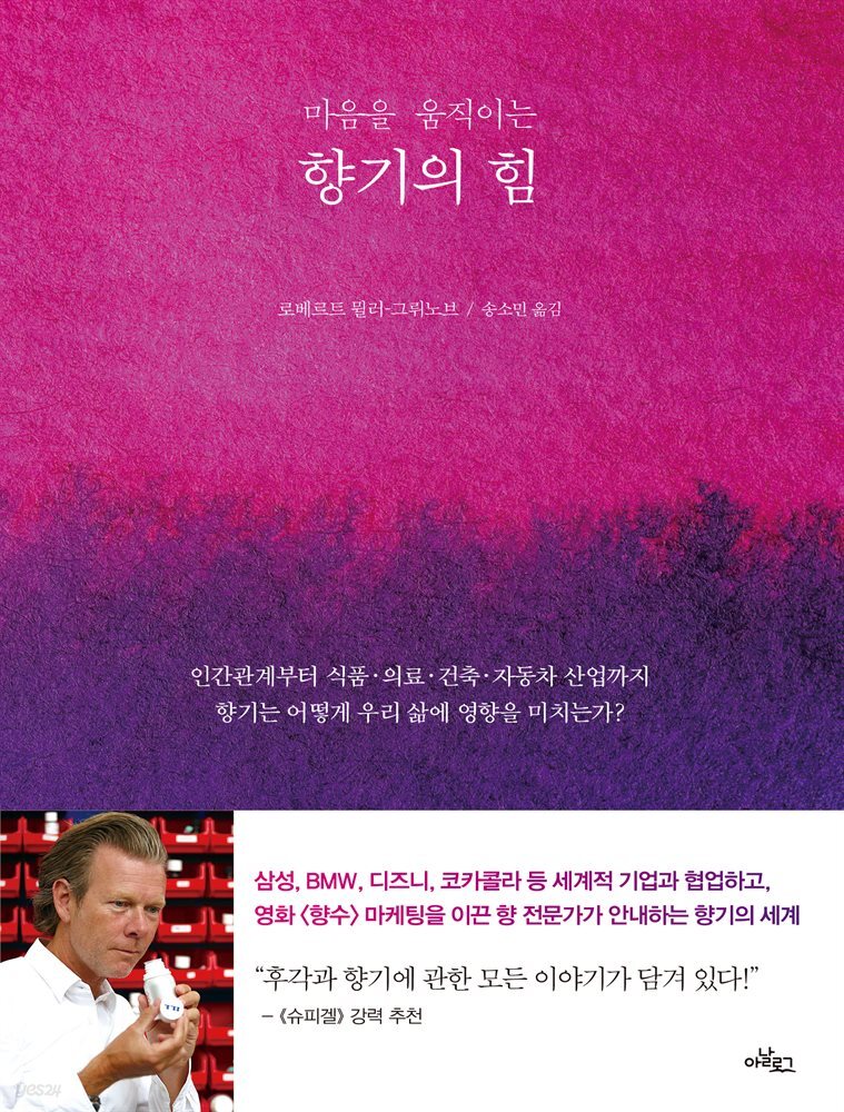 마음을 움직이는 향기의 힘