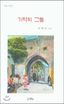 기억의 그물