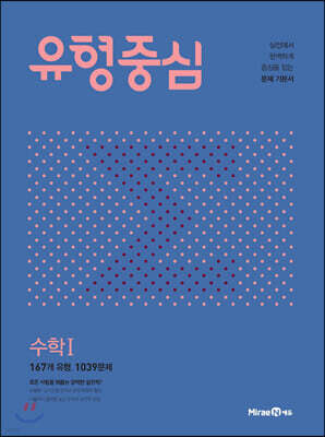 유형중심 고등 수학 1 (2026년용)