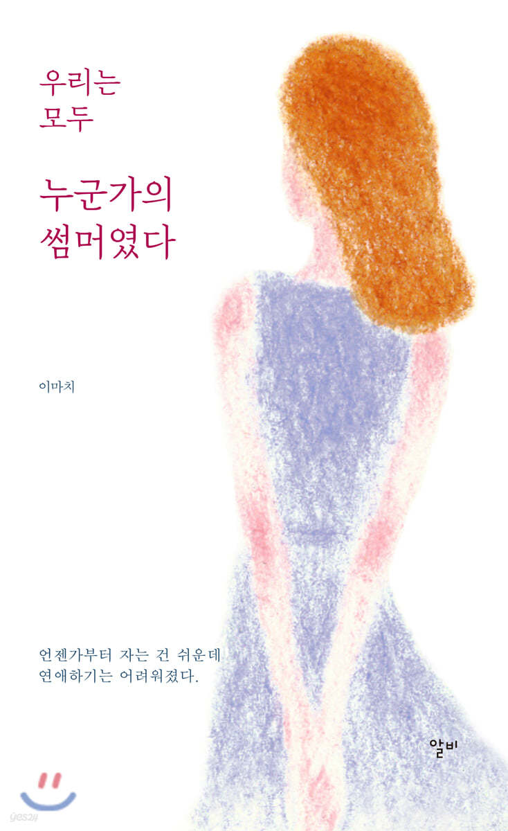 우리는 모두 누군가의 썸머였다