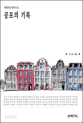 공포의 기록