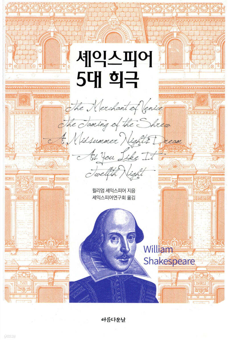 셰익스피어 5대 희극