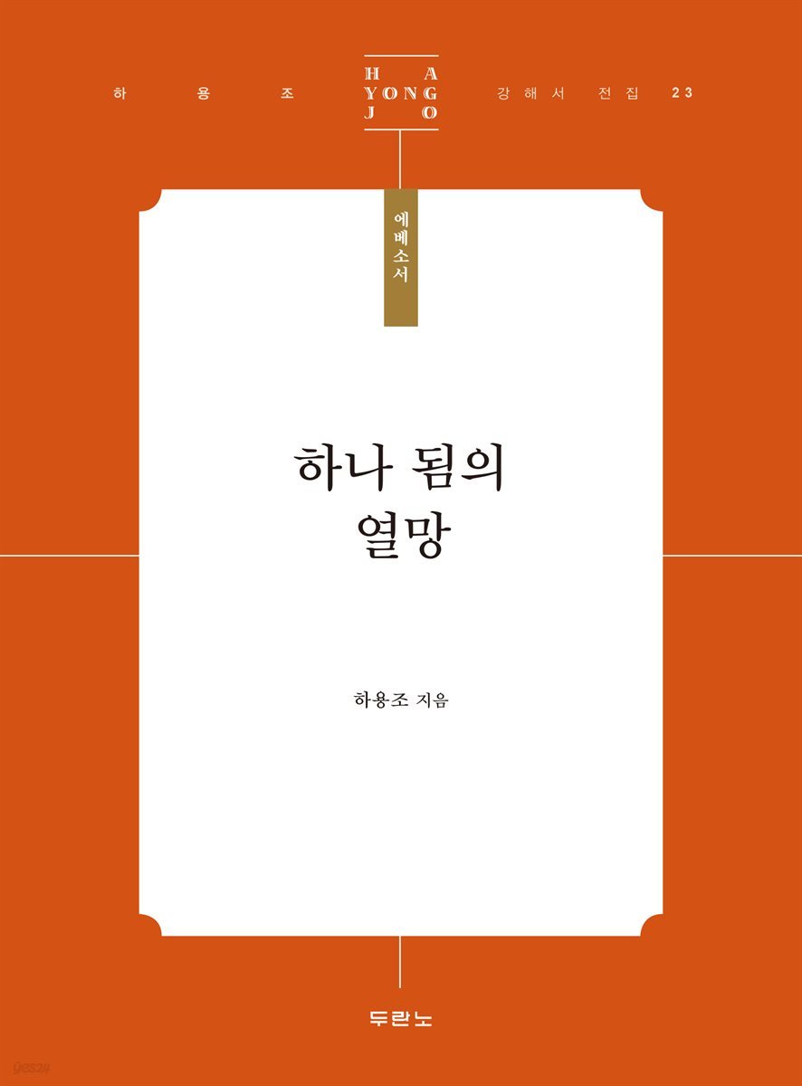 하나 됨의 열망