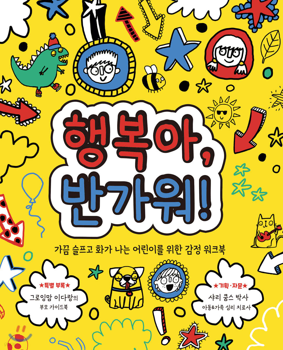 행복아, 반가워!