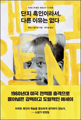 [5천원 페이백][대여] 단지 흑인이라서, 다른 이유는 없다