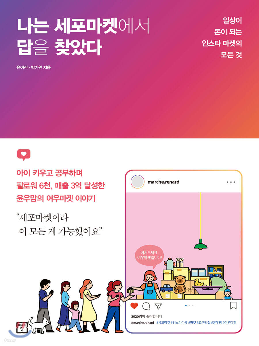 [대여] 나는 세포마켓에서 답을 찾았다