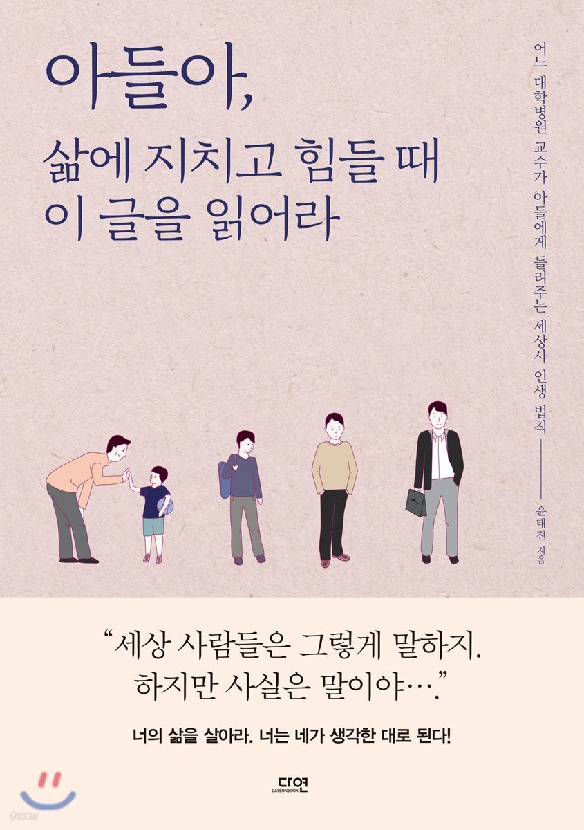 [대여] 아들아, 삶에 지치고 힘들 때 이 글을 읽어라