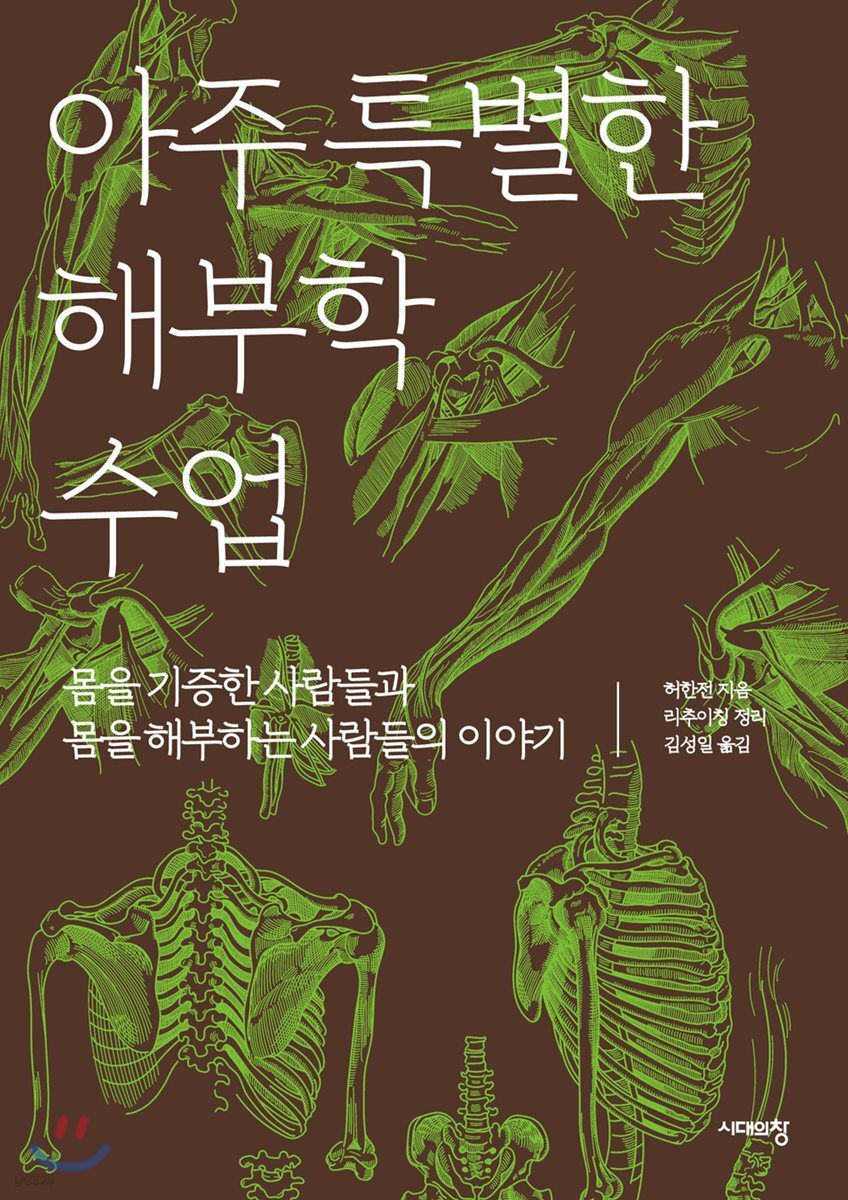 [대여] 아주 특별한 해부학 수업
