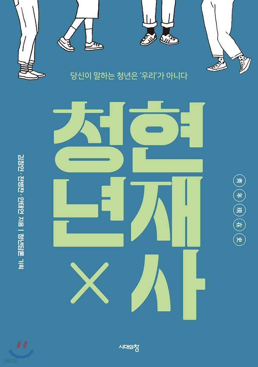 [대여] 청년현재사
