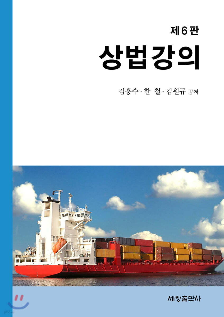 상법강의