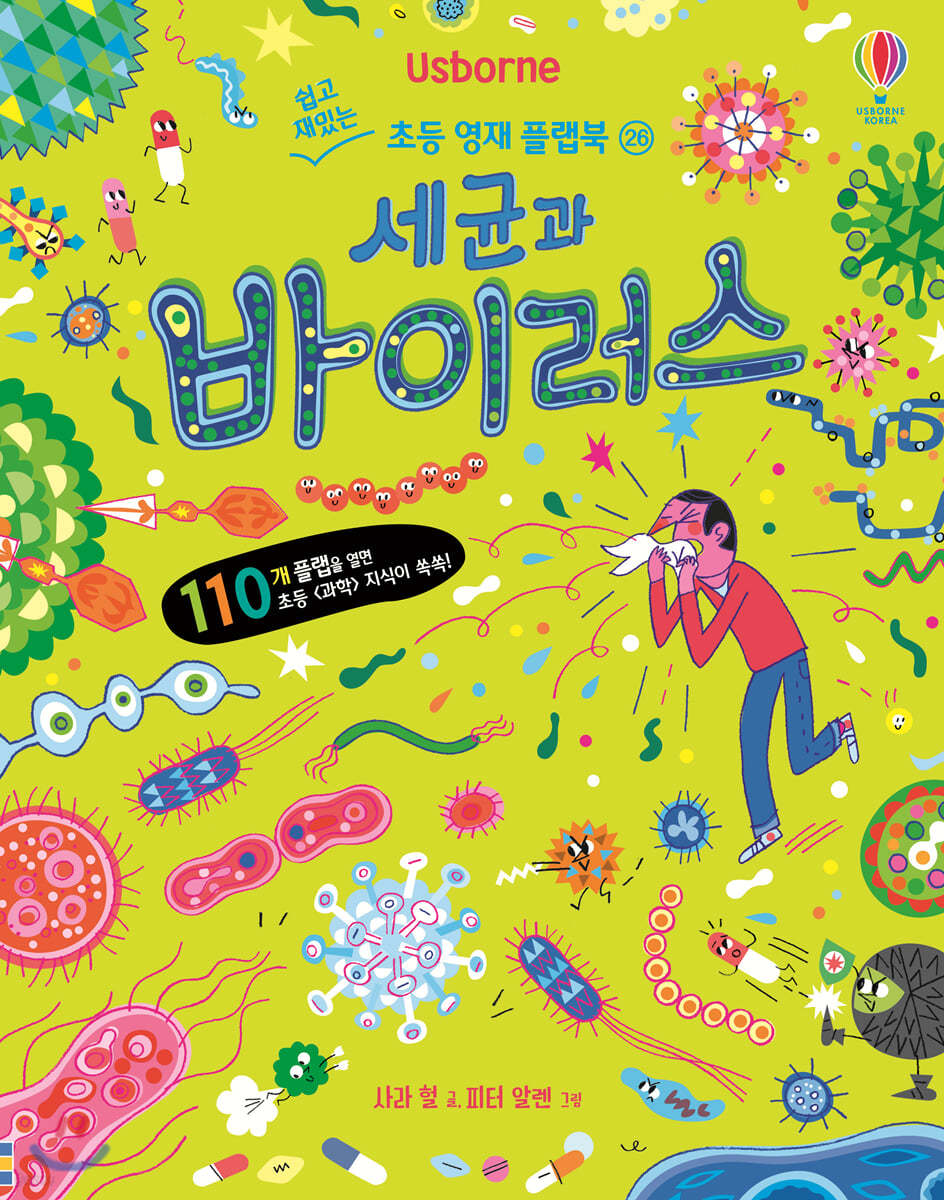 세균과 바이러스