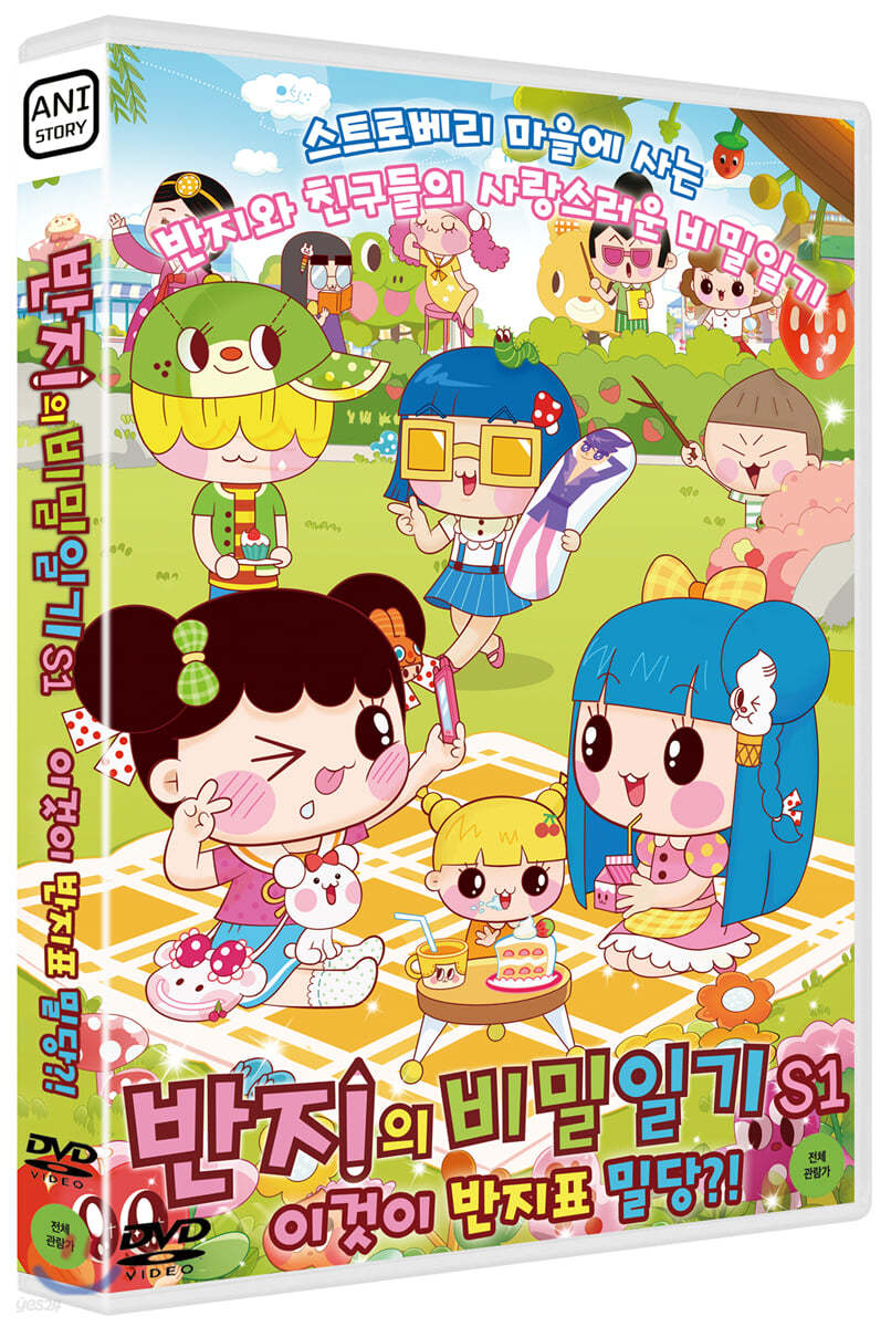 반지의 비밀일기 S1 : 이것이 반지표 밀당?! (1Disc)