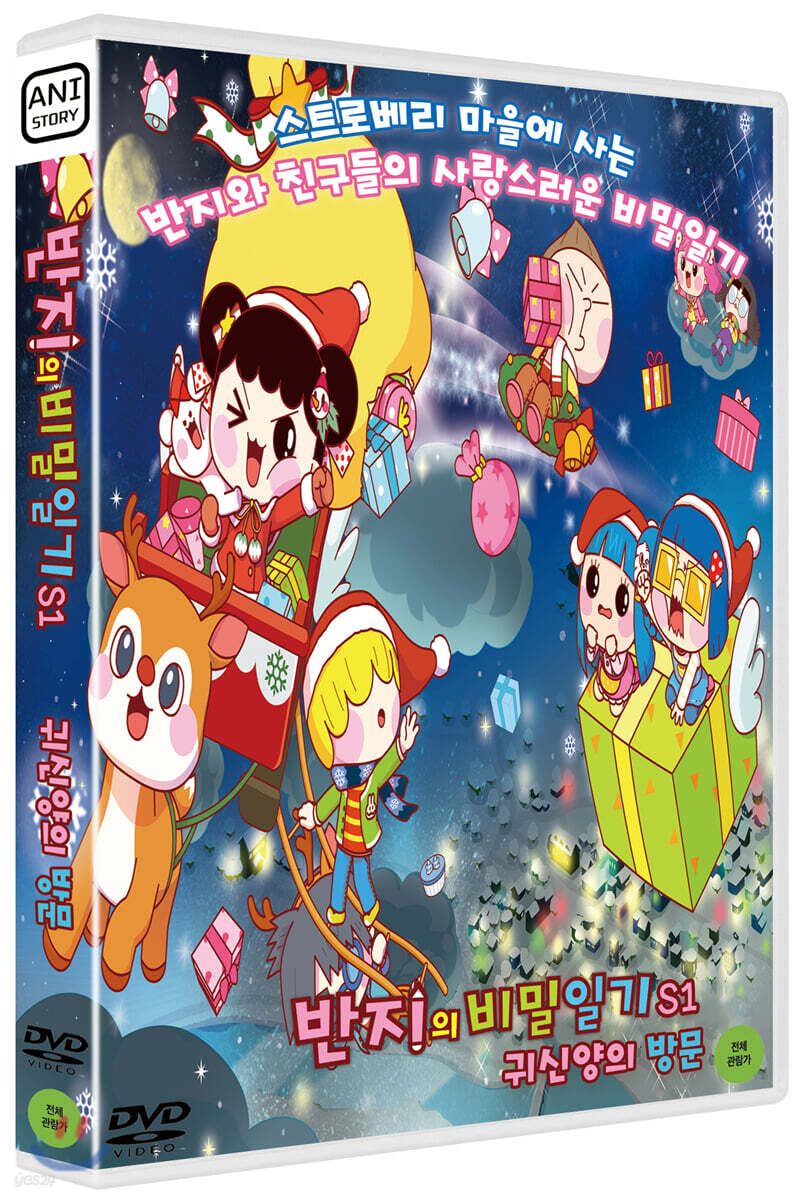 반지의 비밀일기 S1 : 귀신양의 방문 (1Disc)