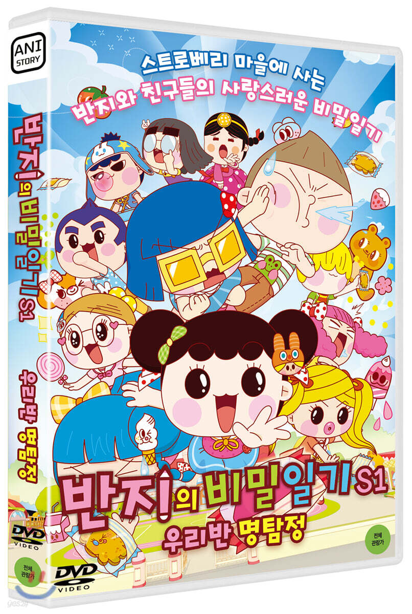 반지의 비밀일기 S1 : 우리반 명탐정 (1Disc)