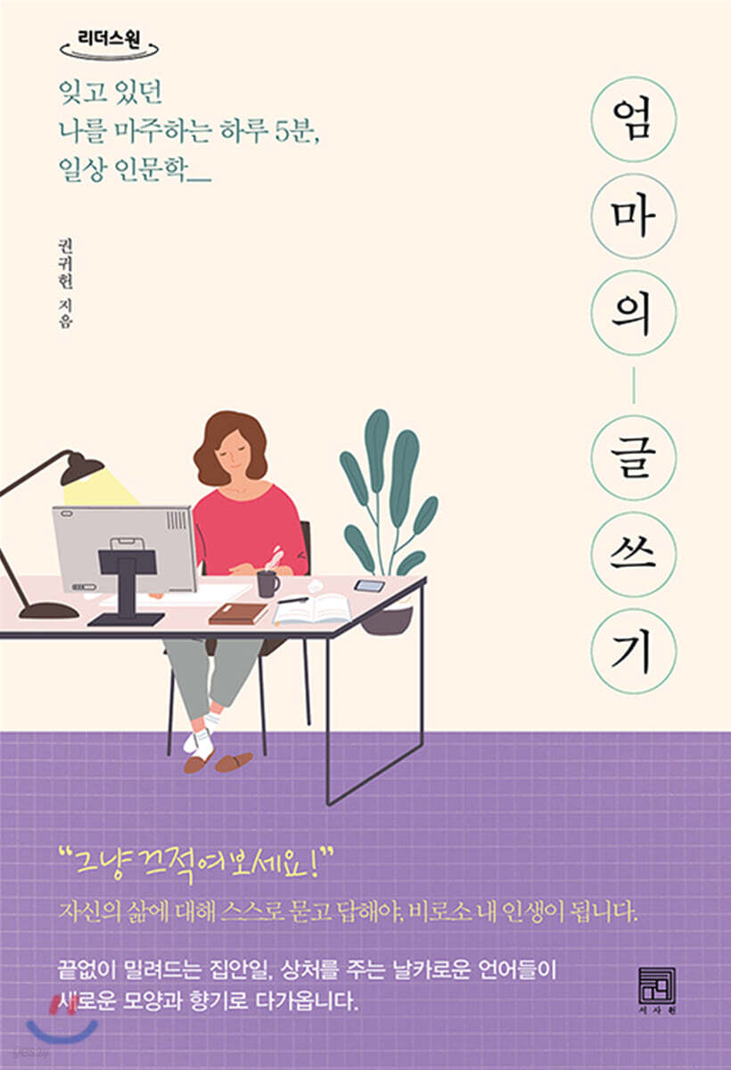 엄마의 글쓰기 (큰글자도서)