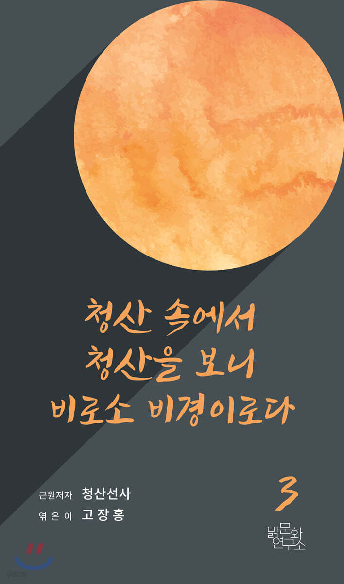 청산 속에서 청산을 보니 비로소 비경이로다